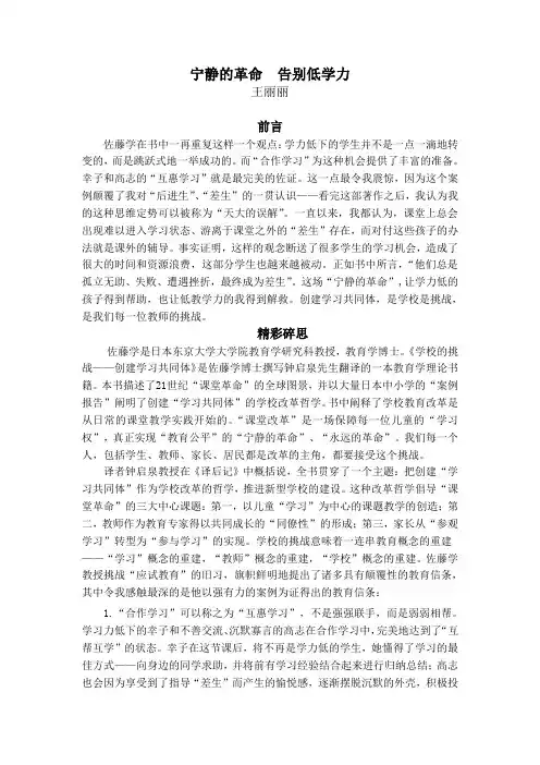 学校的挑战：创建学习共同体读后感