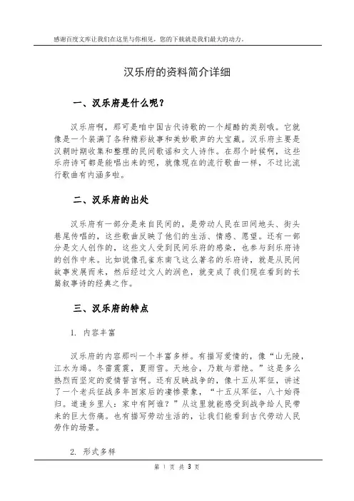 汉乐府的资料简介详细