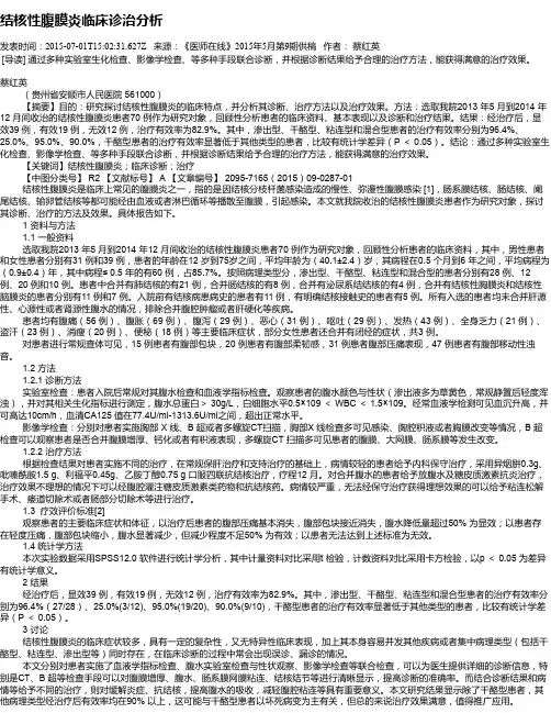 结核性腹膜炎临床诊治分析
