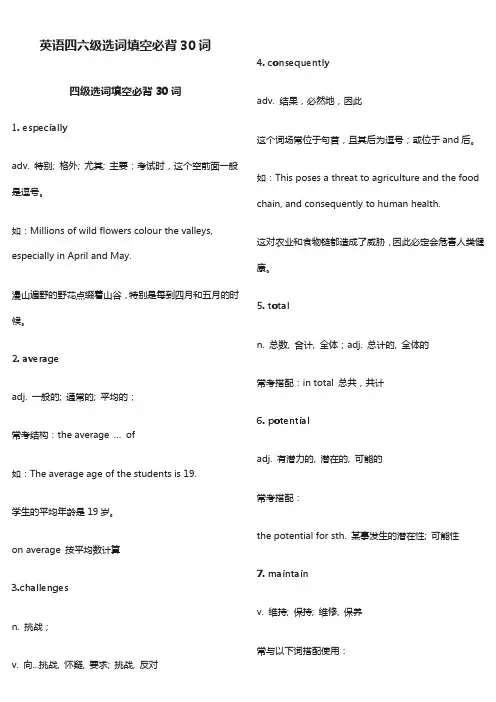 英语四六级选词填空必背30词