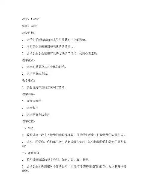 初中教资心理健康教案模板