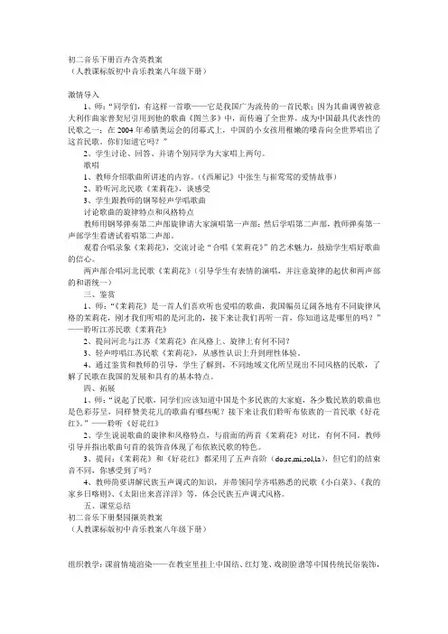 人教版初中音乐八年级下册全册教案