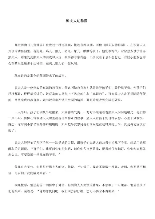叶圣陶童话之熊夫人幼稚园