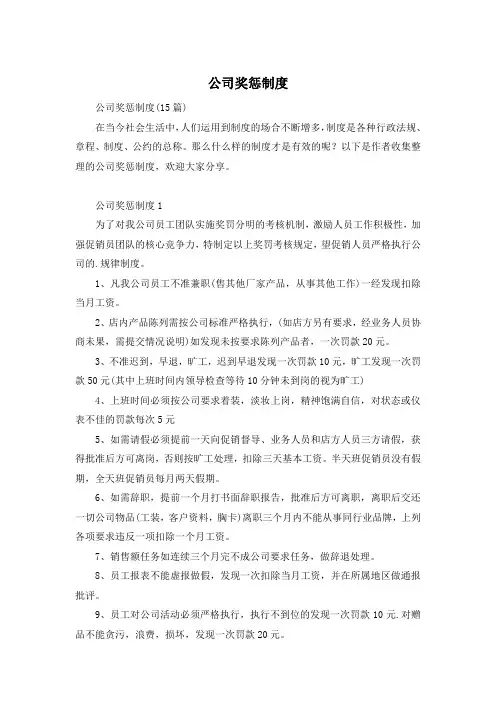 公司奖惩制度