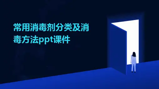 常用消毒剂分类及消毒方法ppt课件