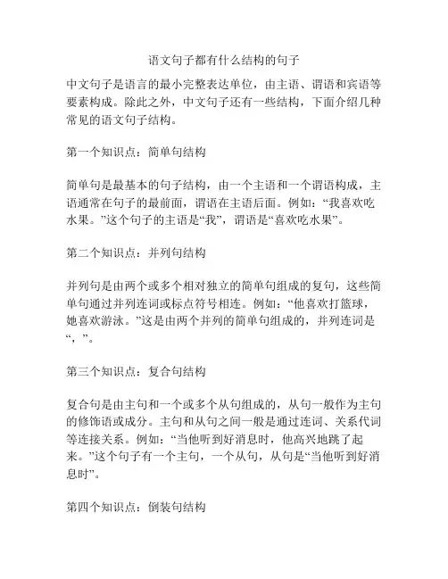 语文句子都有什么结构的句子