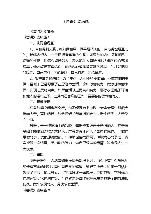 《舍得》读后感