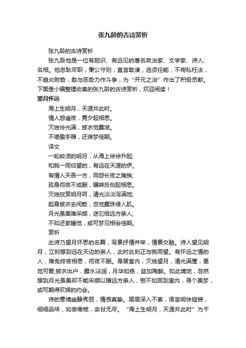 张九龄的古诗赏析