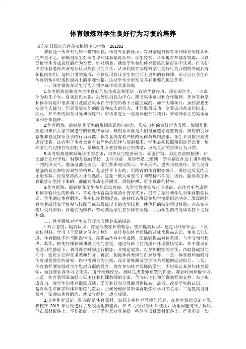 体育锻炼对学生良好行为习惯的培养
