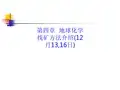 第四章  地球化学找矿方法介绍(12月13,16日)