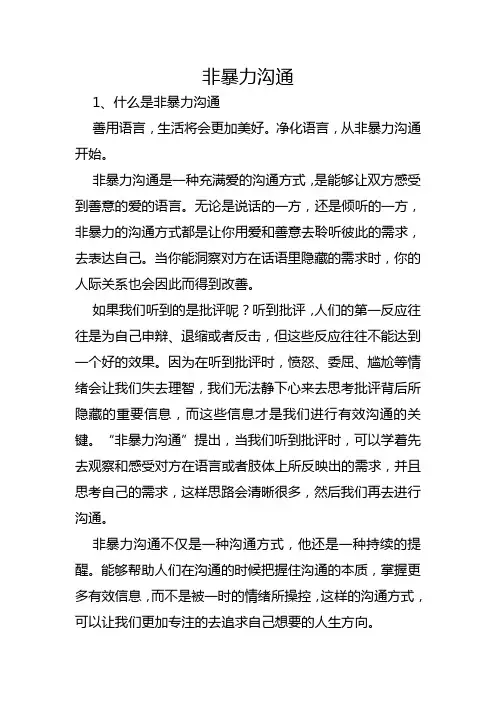 非暴力沟通