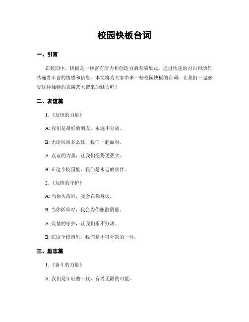 校园快板台词