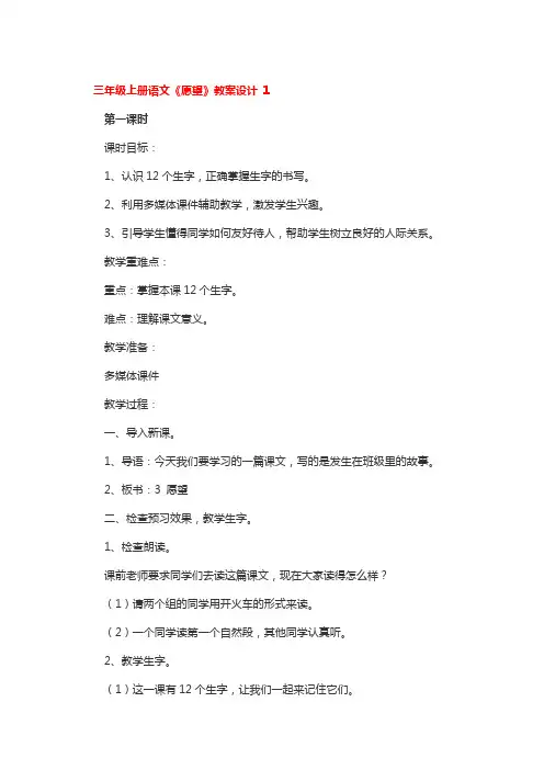 三年级上册语文《愿望》教案设计 3篇
