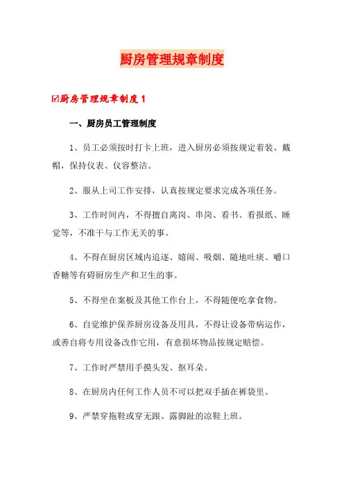 厨房管理规章制度