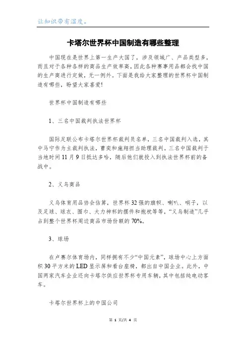 卡塔尔世界杯中国制造有哪些整理