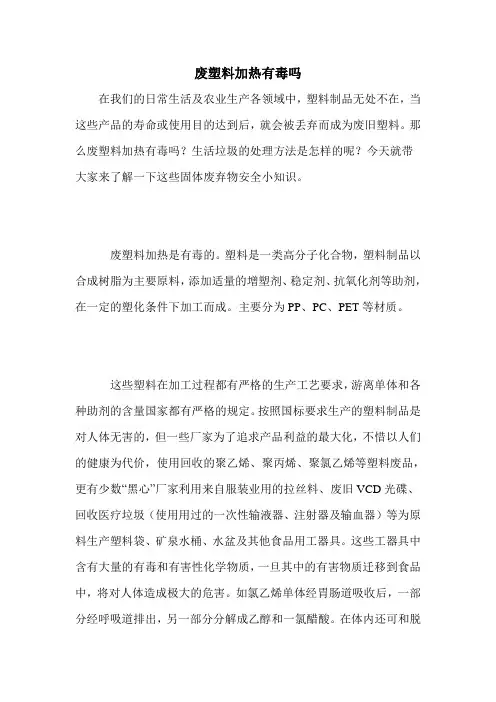 废塑料加热有毒吗