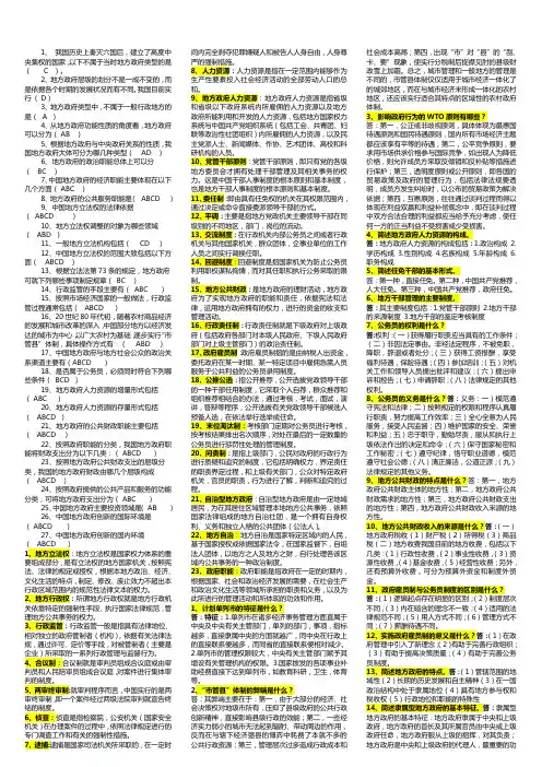 地方政府学考试答案