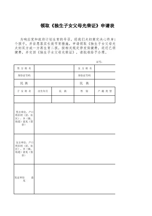 独生子女申请表