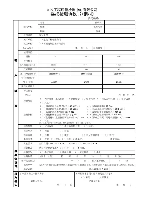 委托检测协议书范本(钢材)