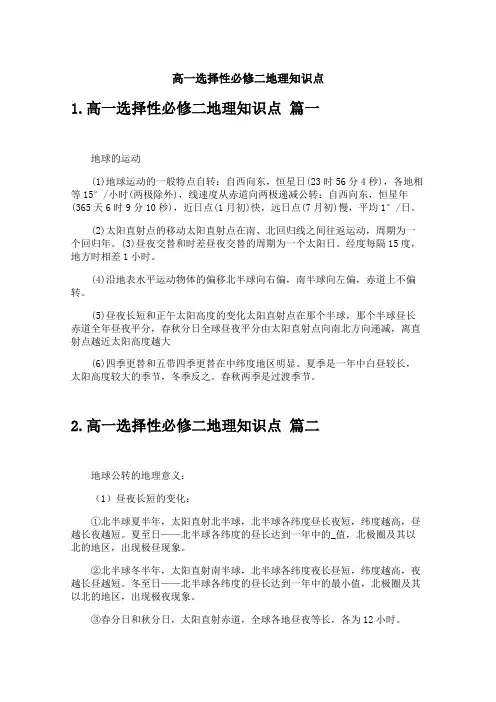 高一选择性必修二地理知识点