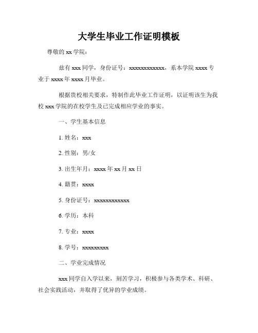 大学生毕业工作证明模板