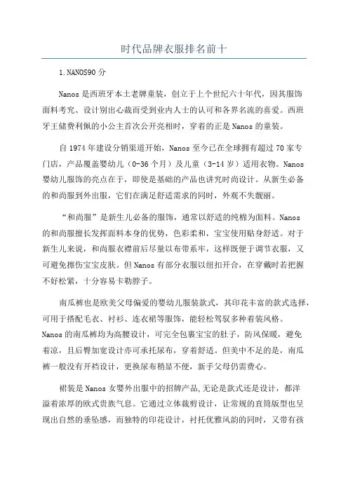 时代品牌衣服排名前十