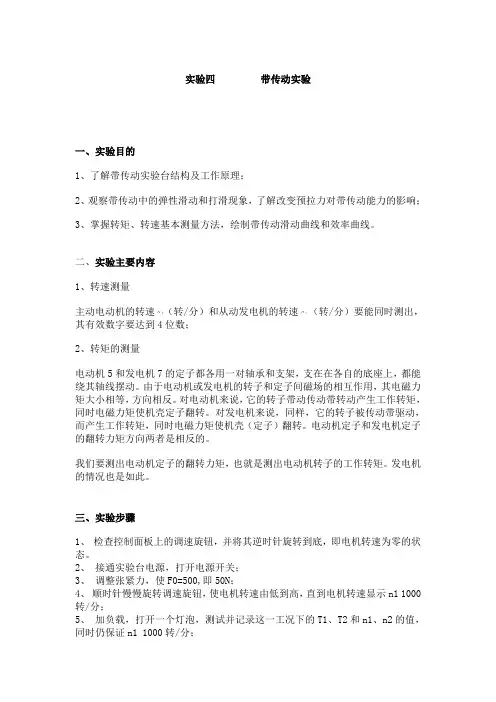 带传动实验