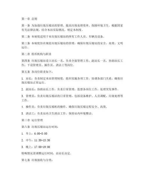 垃圾压缩站日常管理制度