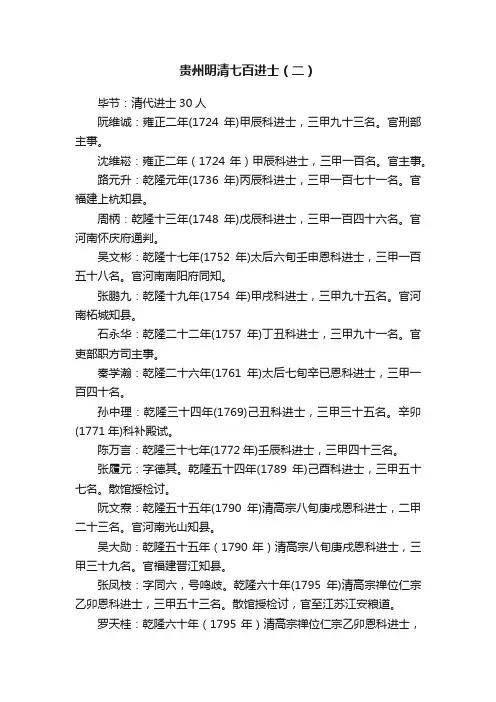 贵州明清七百进士（二）