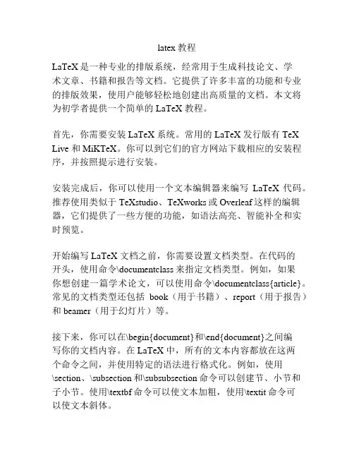 latex教程