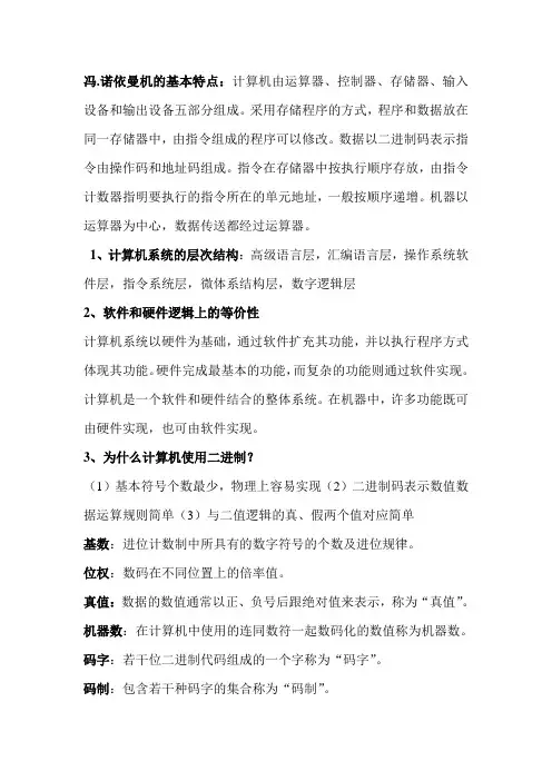 计算机组成原理(重点整理)