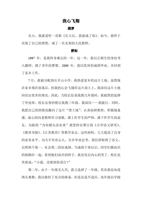 我心飞翔