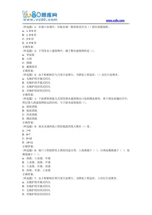 大工18春《水利工程概论》在线测试1
