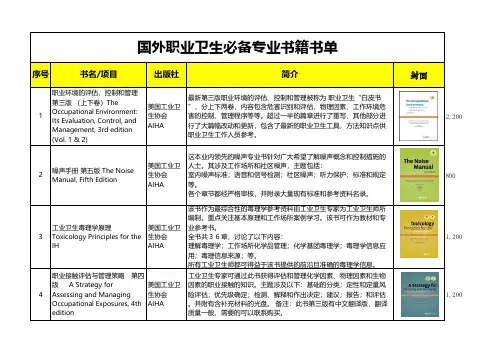 国外职业卫生必备专业书籍书单