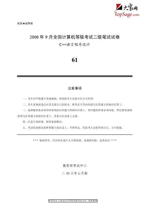 2006年9月计算机等级考试二级C++真题