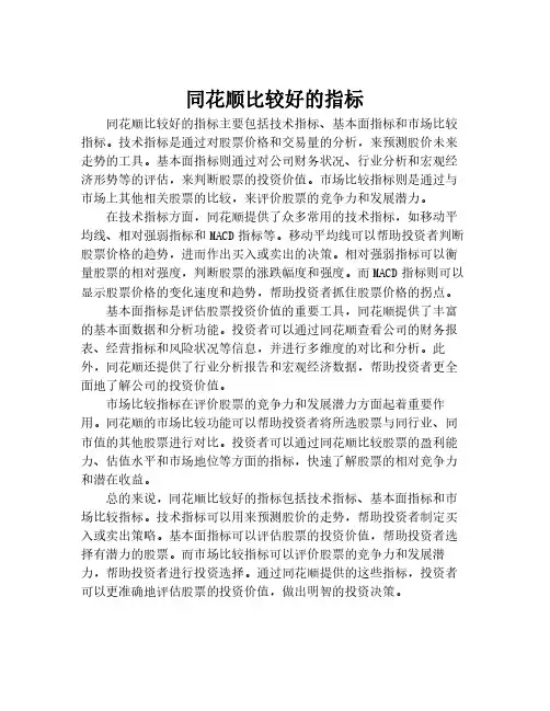同花顺比较好的指标