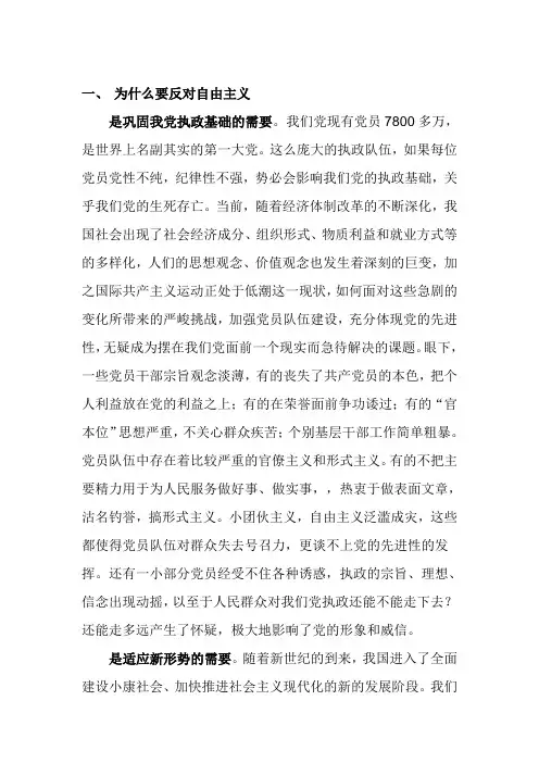为什么要反对自由主义