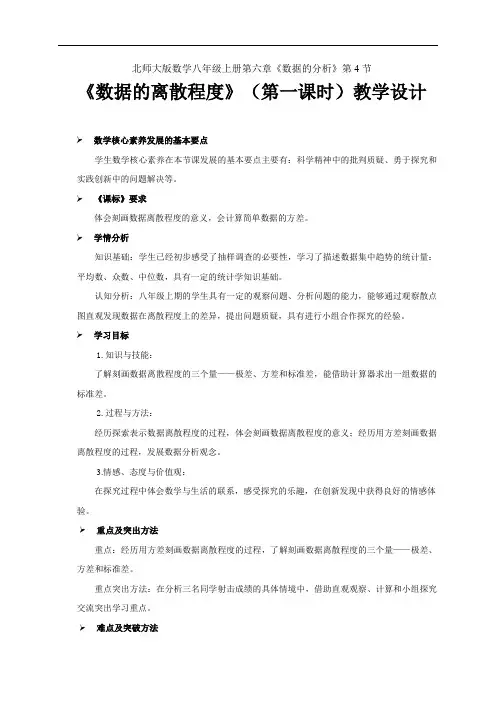 北师大版八年级数学上册：6.4 数据的离散程度——方差与标准差  教案