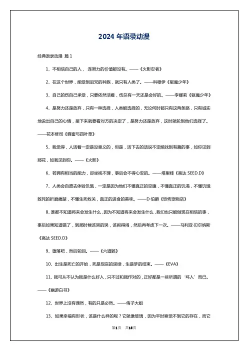 2024年语录动漫