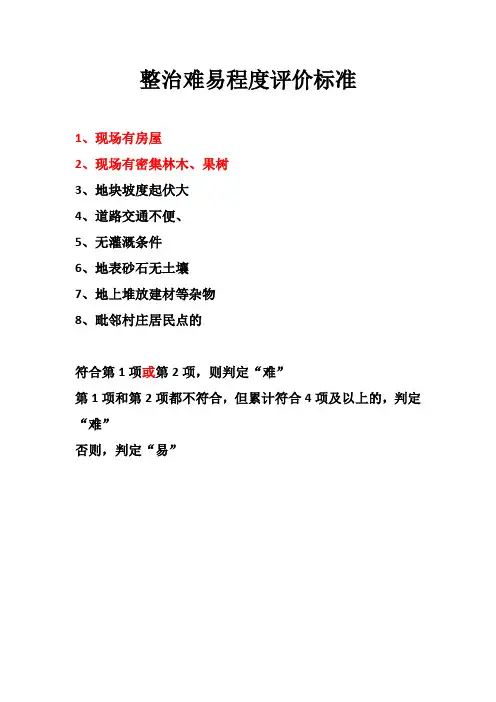 难易程度评价标准