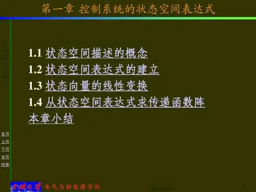 控制系统的状态空间表达式