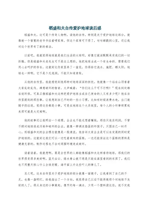 稻盛和夫自传爱护地球读后感