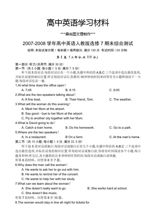 人教版高中英语选修七综合测试.docx
