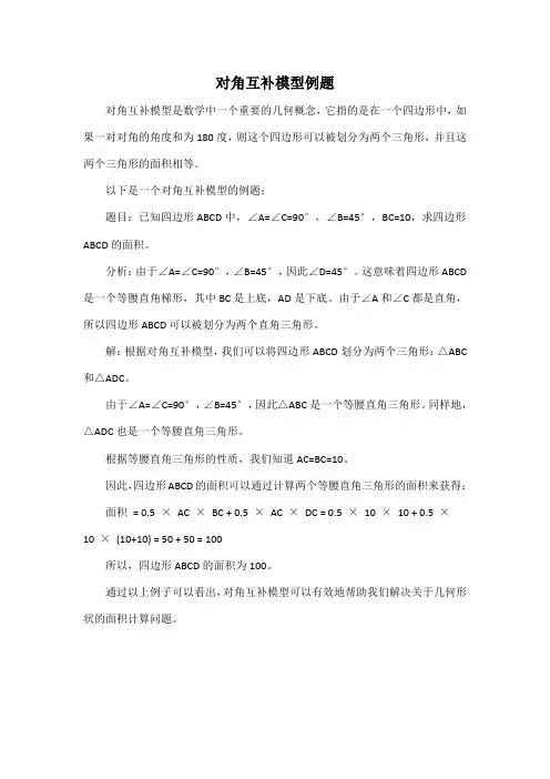 对角互补模型例题