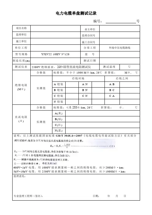 电力电缆单盘测试记录中压