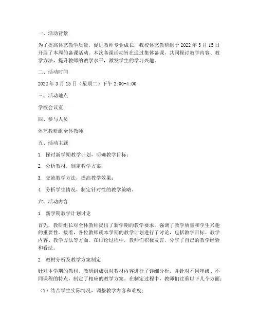 体艺教研组备课活动记录