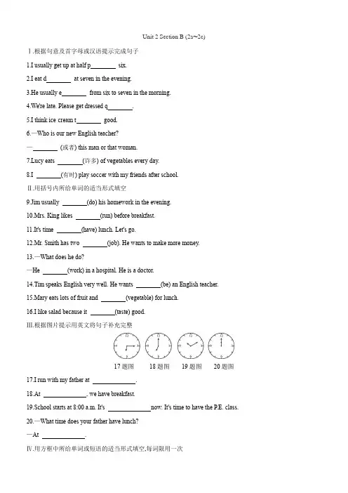 人教版七年级英语下册课后达标训练：Unit2SectionB(2a_2c)