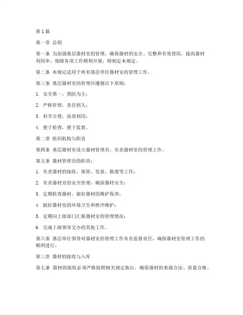 基层器材室管理规定(3篇)