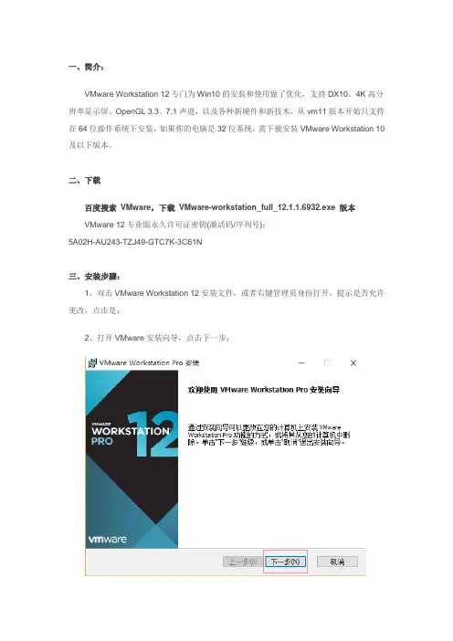 VMware Workstation 12下载安装与激活图文教程
