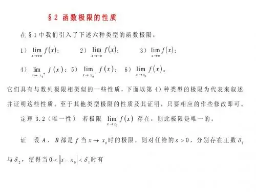 函数极限的性质